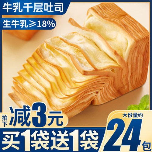 牛乳千层吐司手撕面包早餐零食