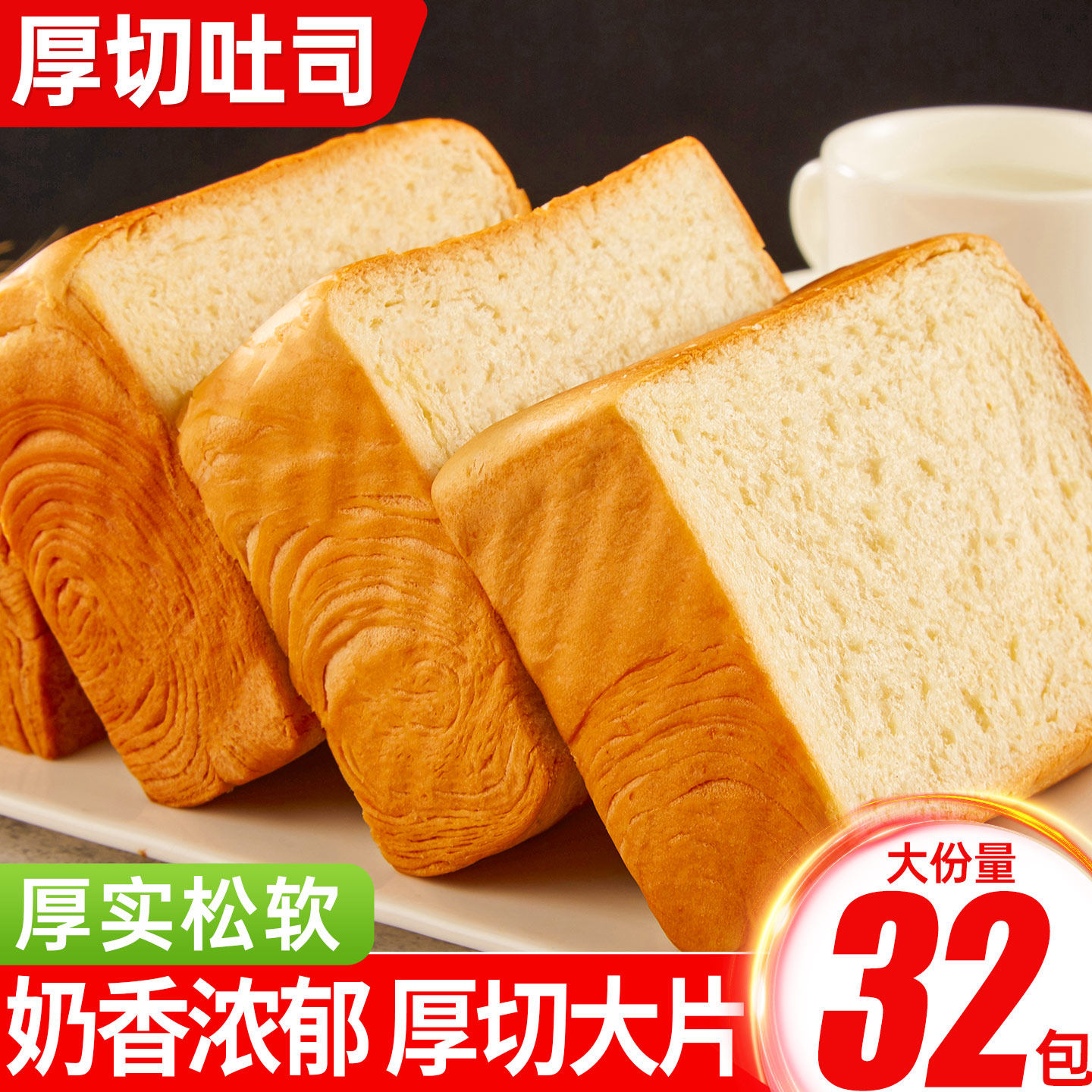 厚切吐司手撕面包整箱营养早餐速食饱腹健康解馋零食小吃休闲食品,零食/坚果/特产,传统西式糕点,淘宝优惠券,粉丝福利购,淘宝优惠卷