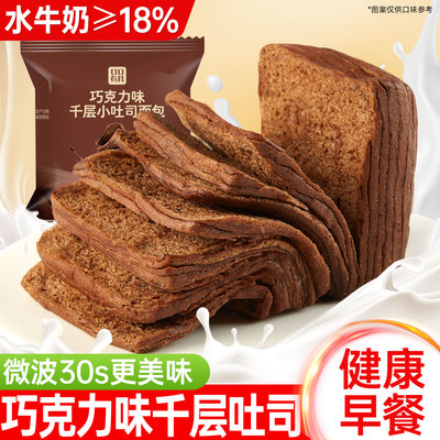 巧克力牛乳千层吐司早餐面包