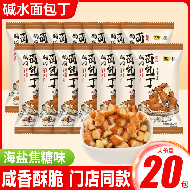 碱水面包丁海盐焦糖味面包干20包
