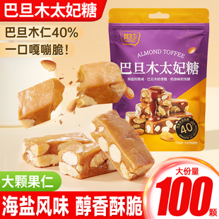 巴旦木太妃糖海盐杏仁花生酥糖焦糖味糖果喜糖坚果牛轧糖年货零食