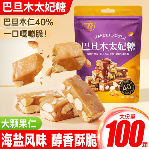 巴旦木太妃糖海盐法式杏仁糖