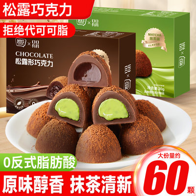 黑松露形巧克力礼盒装纯可可脂