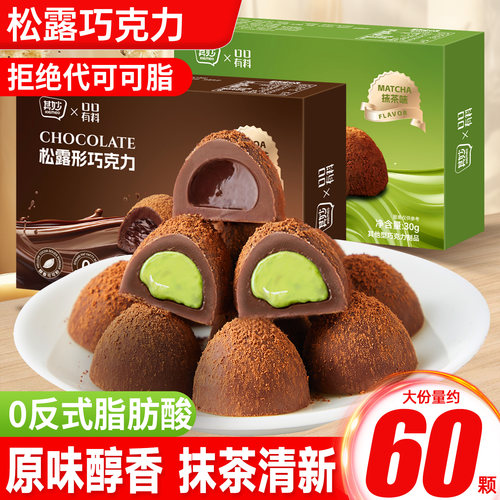 黑松露形巧克力礼盒装纯可可脂