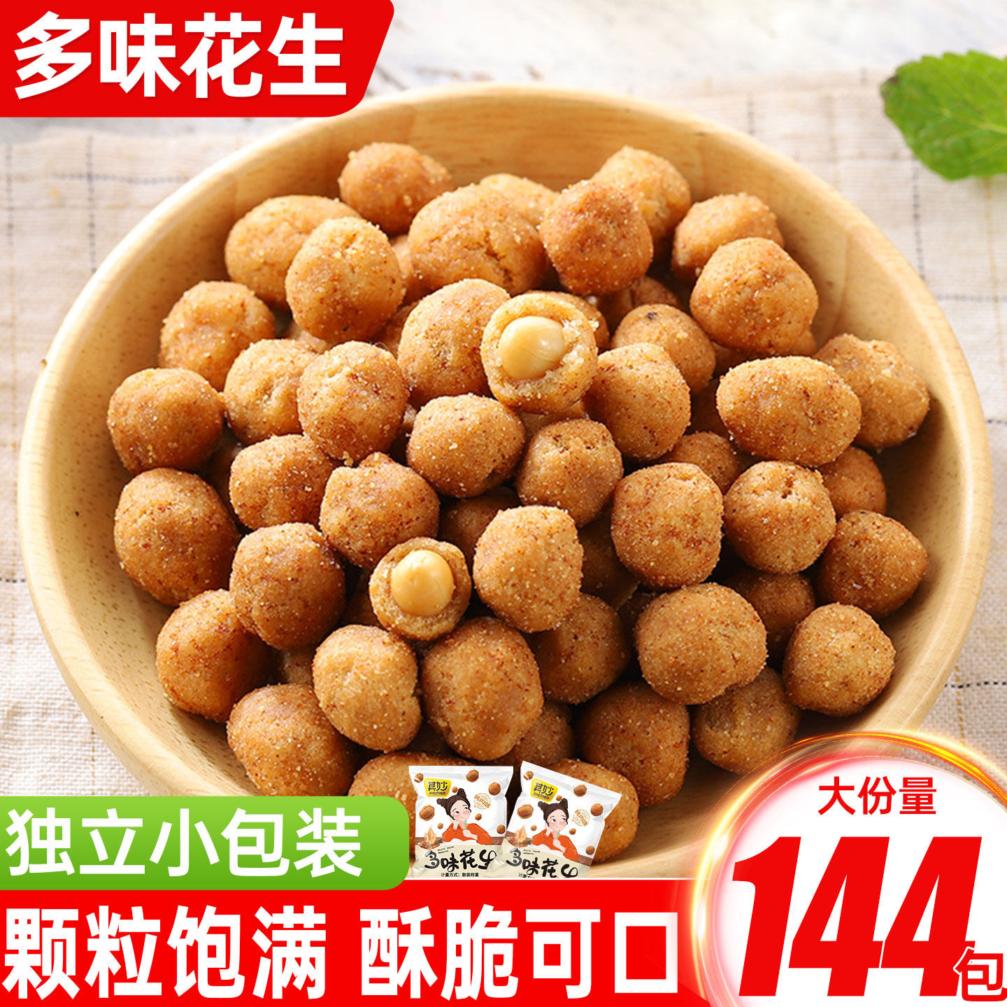 多味花生米怪味豆鱼皮花生散装网红解馋零食小吃休闲食品年货批发