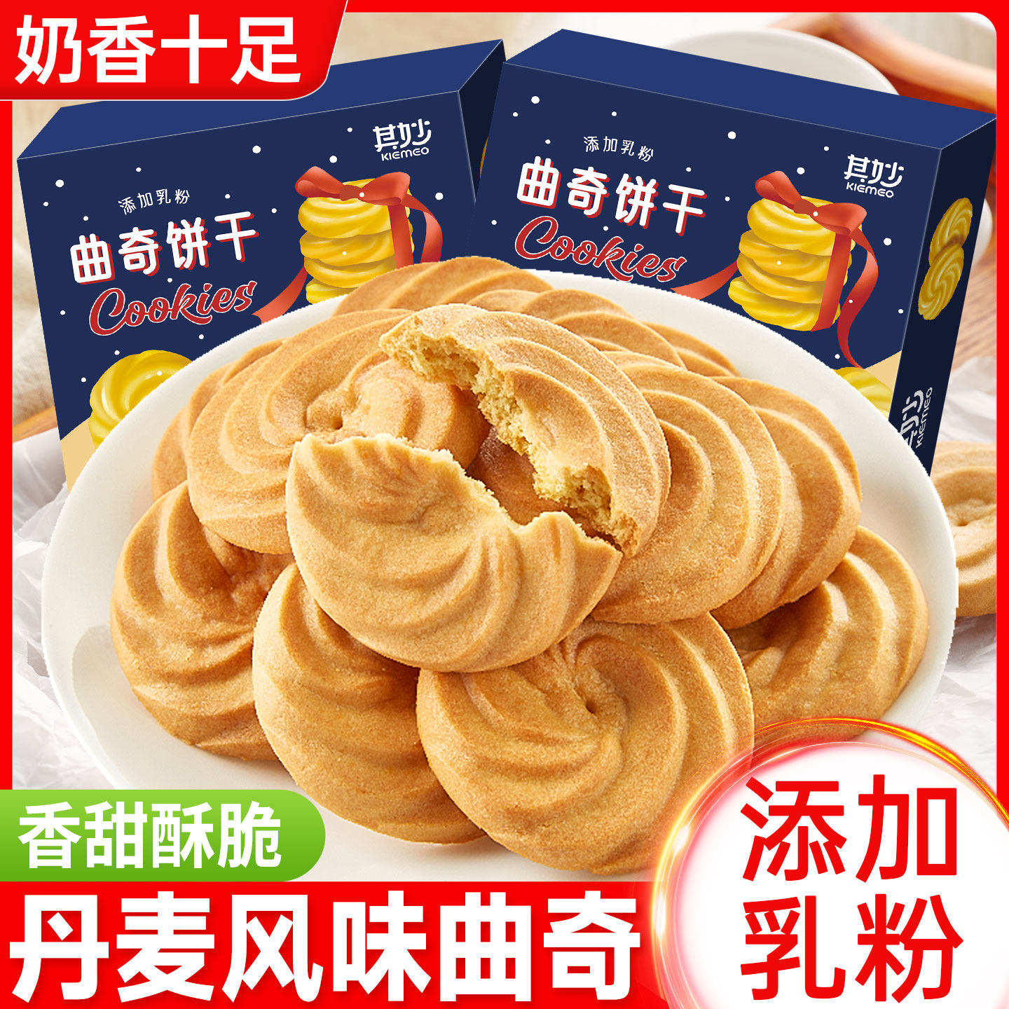奶香风味曲奇饼干单独小包装办公室解馋网红小零食小吃休闲食品