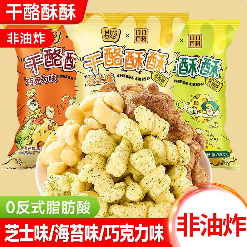 干酪酥酥芝士味爆米花玉米卷办公室解馋小零食小吃休闲食品大礼包
