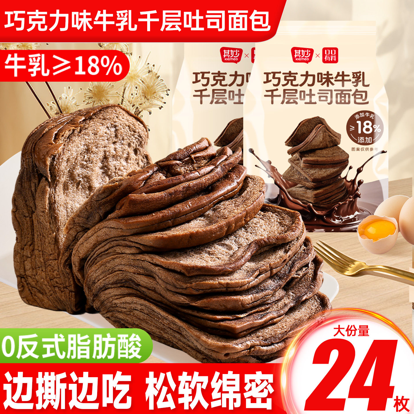 巧克力味牛乳千层吐司面包手撕早餐食品速食代餐健康零食休闲小吃,零食/坚果/特产,传统西式糕点,淘宝优惠券,粉丝福利购,淘宝优惠卷