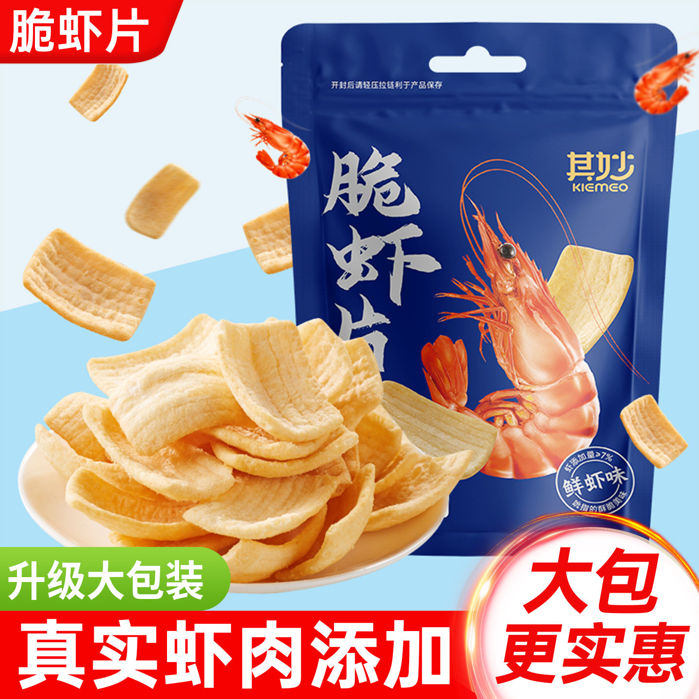 脆虾片鲜虾片薯片办公室饼干好吃的解馋小零食休闲食品小吃大礼包