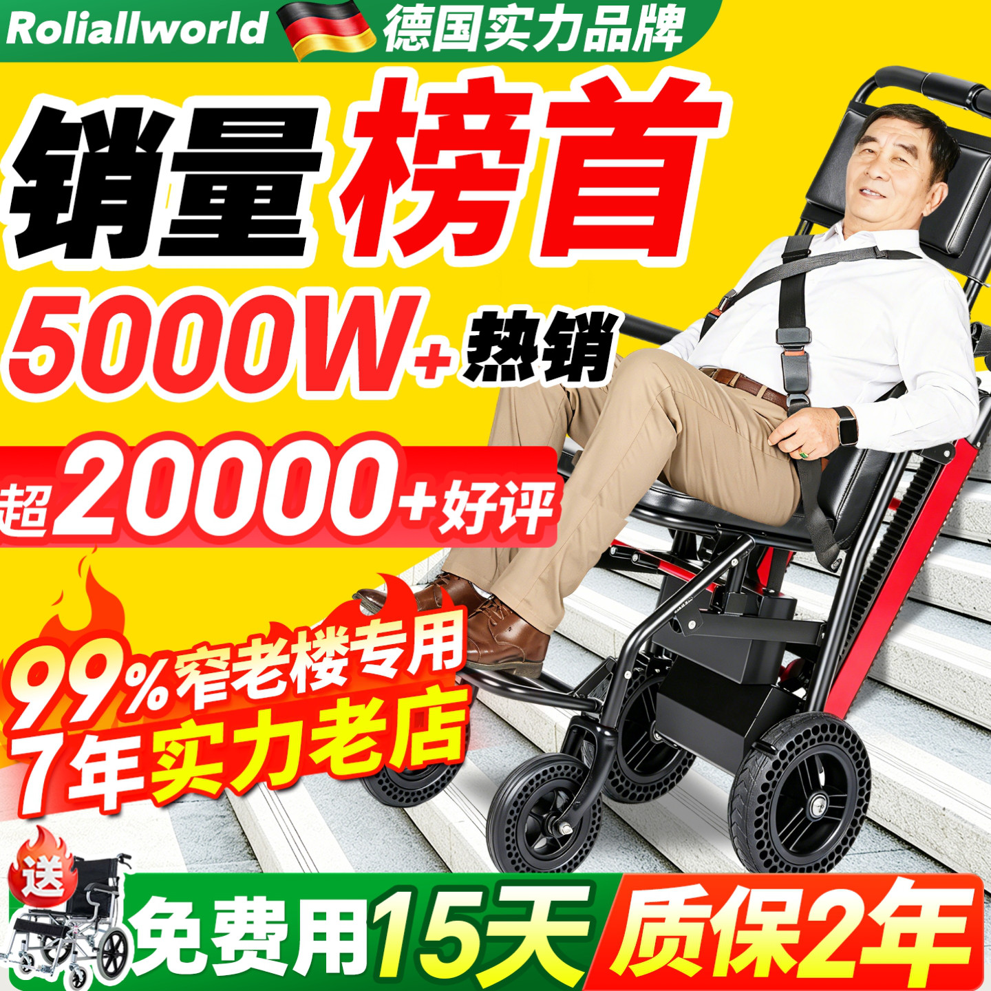 【爬楼机销量N0.1】轻松上下楼图片