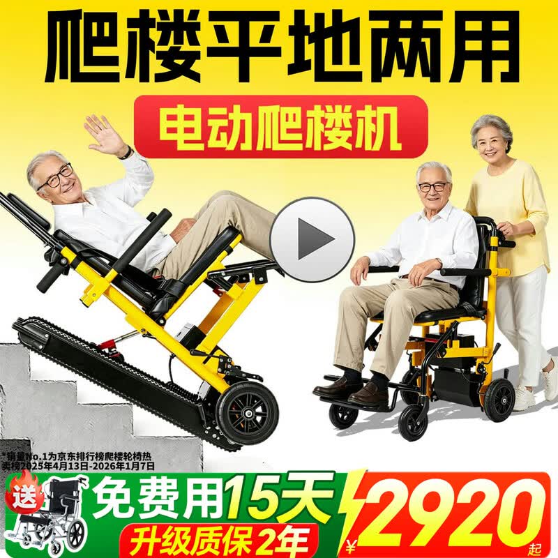 Roliallworld电动爬楼轮椅车上下楼梯神器全自动履带轻便拆卸分体
