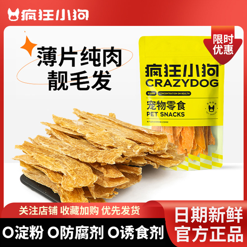 疯狂小狗狗零食鸡肉干鸭肉干牛肉条宠物泰迪小型幼犬磨牙棒鸡胸肉