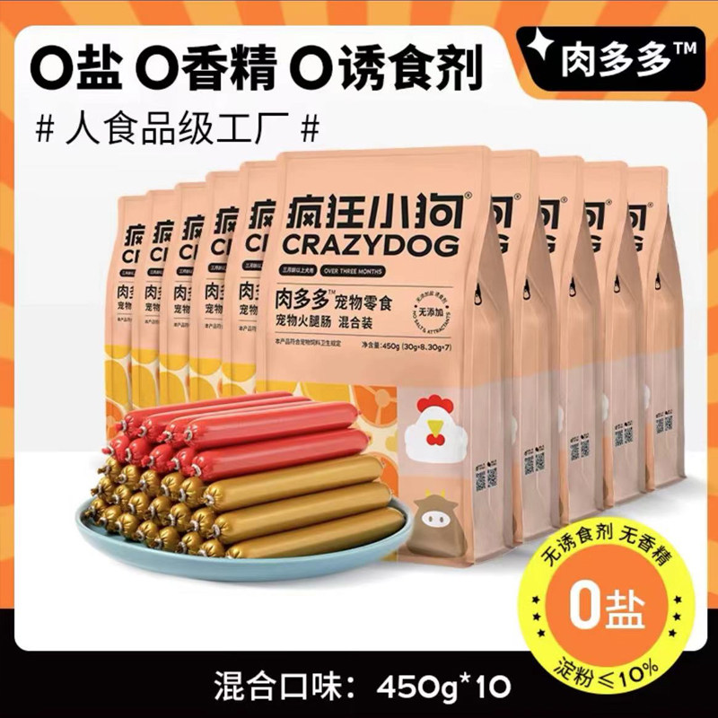 狗狗火腿肠零食宠物香肠