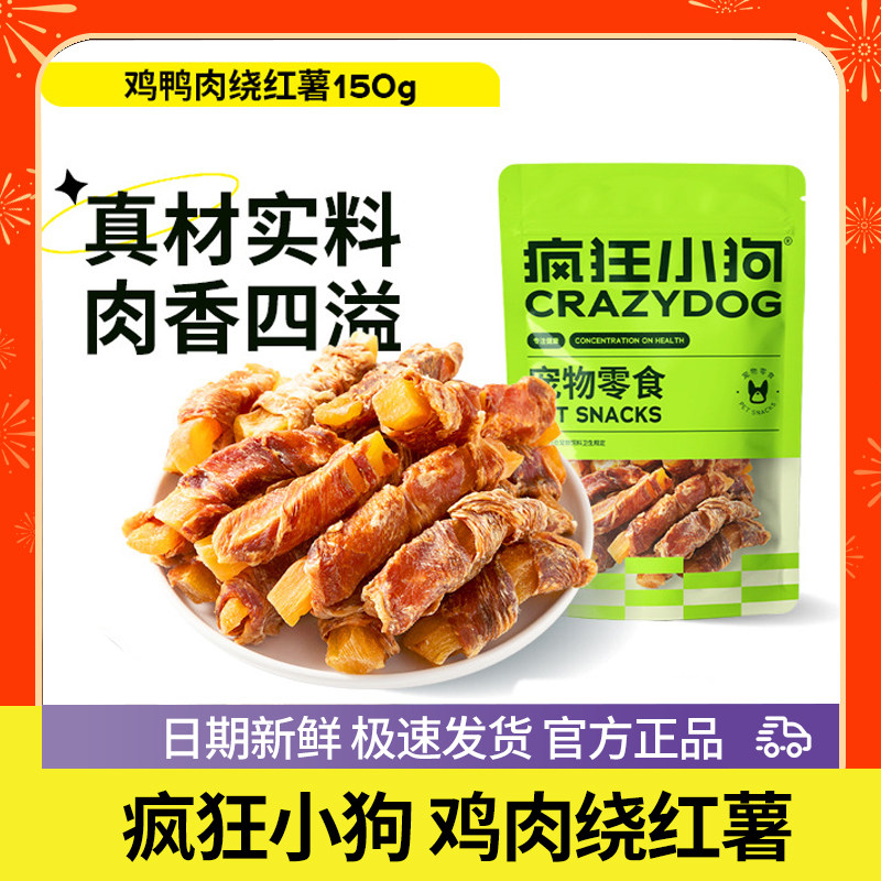 疯狂小狗狗零食鸡肉干绕红薯鸭肉宠物泰迪小型幼犬磨牙棒鸡胸肉
