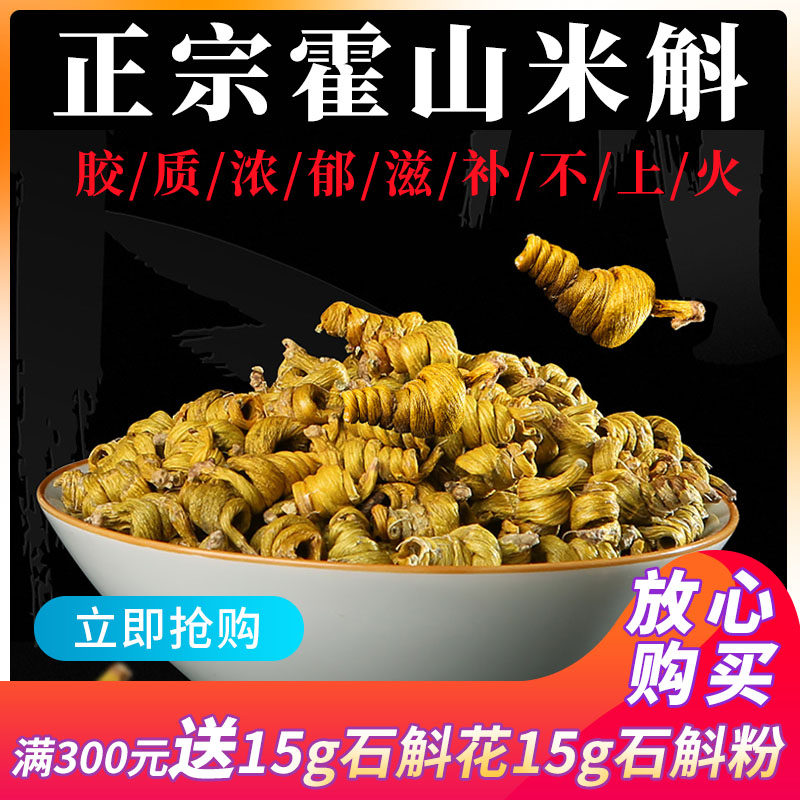 安徽正宗霍山铁皮米斛枫斗石斛鲜条米斛颗粒瓶装干条可磨粉4年,传统滋补营养品,石斛/枫斗,淘宝优惠券,粉丝福利购,淘宝优惠卷