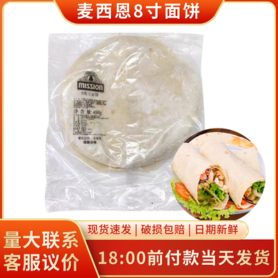 麦西恩老北京鸡肉卷面饼