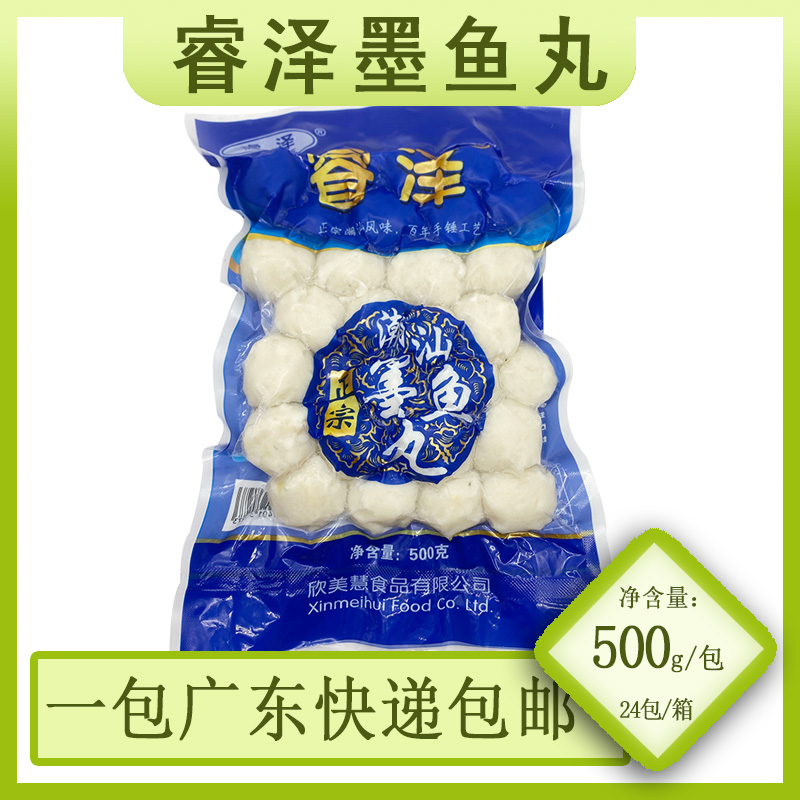 睿泽潮汕手工墨鱼丸500g潮州汕头火锅食材肉丸子豆捞汤面关东煮