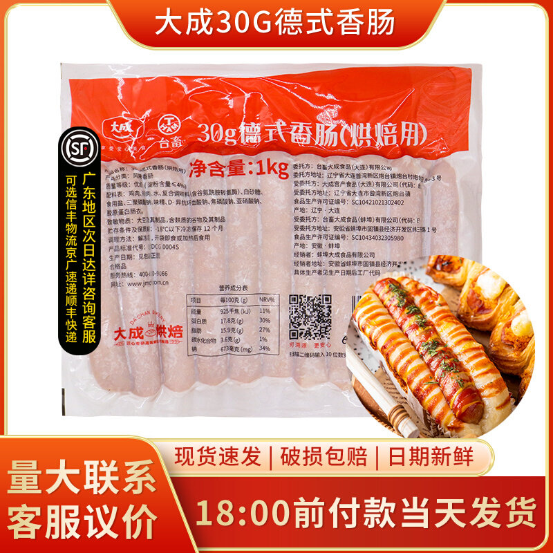 大成姐妹厨房德式香肠 台式烘焙烤肠香肠台畜热狗肠1kg/袋约33支高性价比高么？