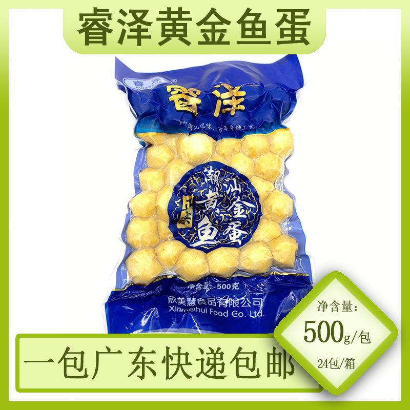 睿泽潮汕黄金鱼蛋 手打鱼蛋 弹牙有嚼劲 500g 火锅丸子火锅食材