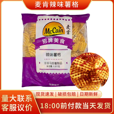 麦肯香辣味薯格1.5kg冷冻半成品