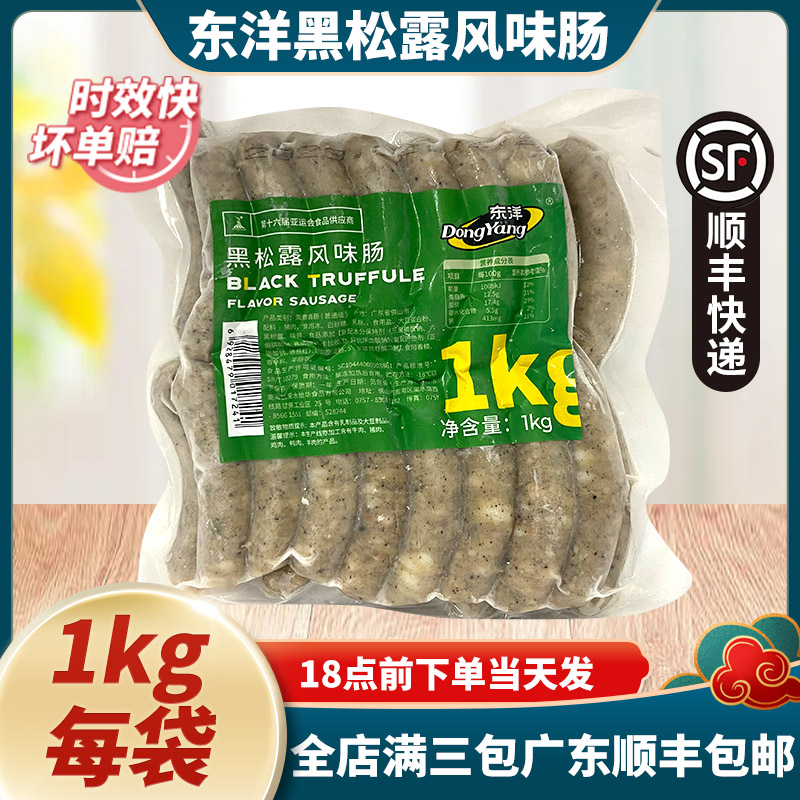 东洋黑松露风味 黑松露风味五星级酒店烤肠16条/包 1KG 粮油调味/速食/干货/烘焙 香肠/腊肠/烤肠 原图主图