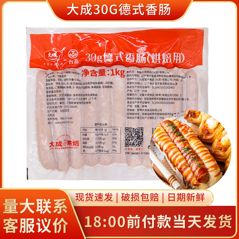 大成姐妹厨房德式香肠 台式烘焙烤肠香肠台畜热狗肠1kg/袋约33支高性价比高么？