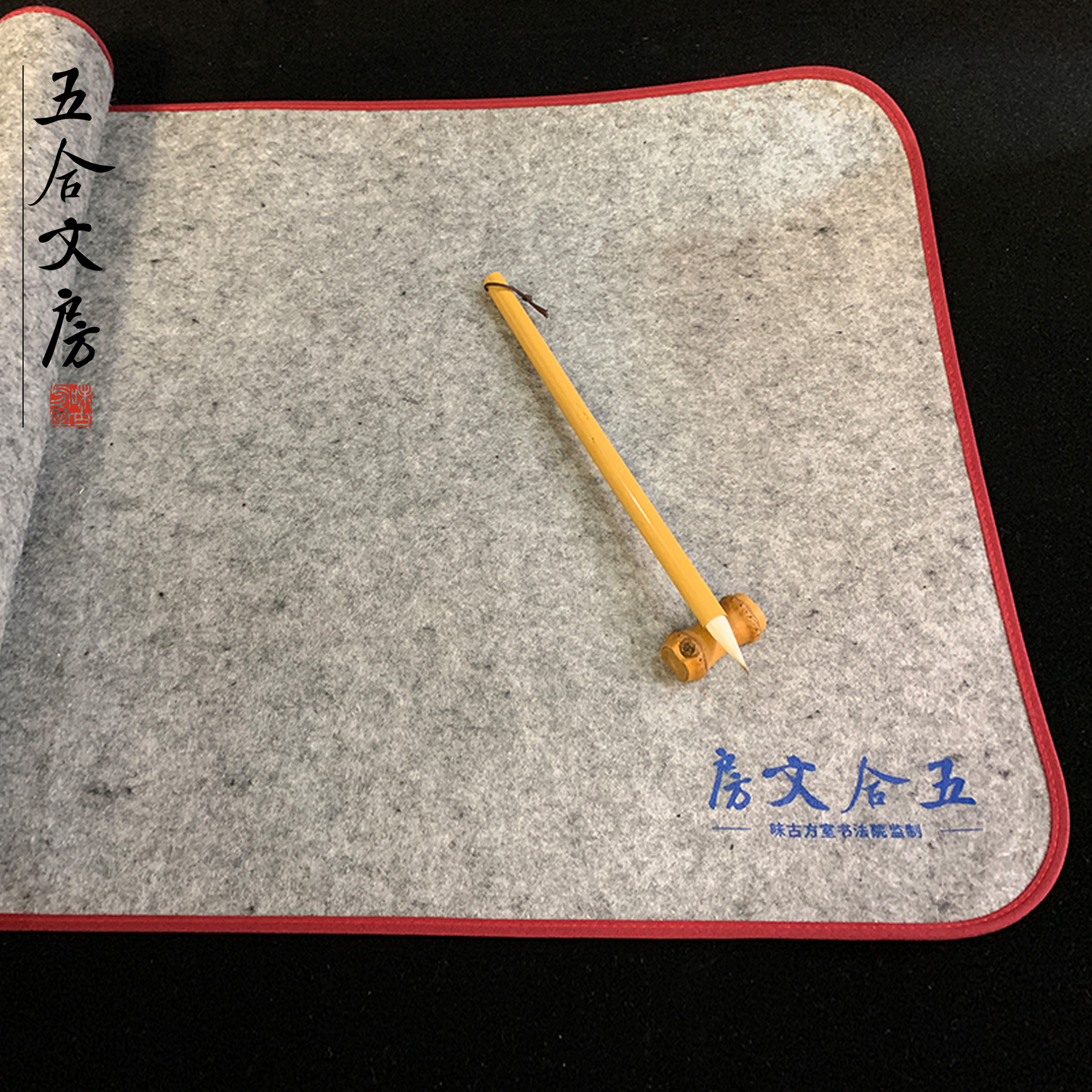五合文房书法国画加厚毛毡垫初学者书写毛笔字毛毡布宣纸毛毡垫子