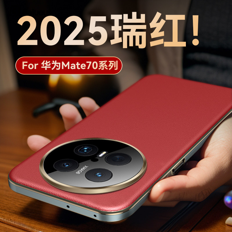 Balueus适用华为Mate70Pro手机壳2025新款Mate70Pro+高端保护套真皮全包镜头超薄防摔70高级感mt外壳男女por,3C数码配件,手机保护套/壳,淘宝优惠券,粉丝福利购,淘宝优惠卷