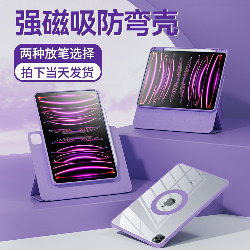 2022款ipadpro保护壳磁吸防弯