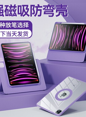 适用ipadpro保护壳ipadair5保护套11寸2021苹果air4平板电脑mini6磁吸防弯ipad9拆分12.9英寸2018带笔槽129