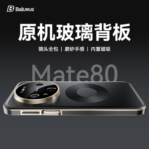 Balueus适用华为Mate80Pro手机壳Mate80高端磨砂保护套Mate80ProMax原机玻璃背板镜头全包防摔磁吸外壳新款男