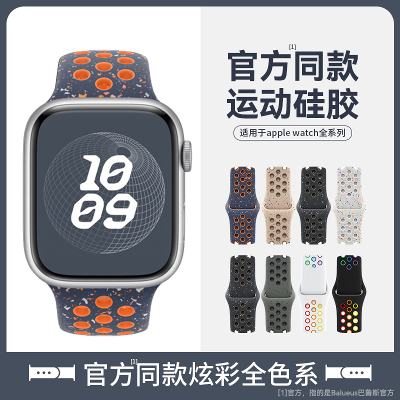 巴鲁斯iWatch表带苹果手表applewatch8/7/6/5/s8/9/se/s9运动硅胶透气男款watchs7洞洞iwatchs7彩虹watchse