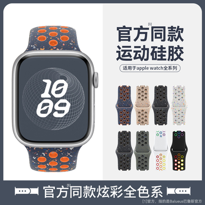 iWatch表带苹果手表运动硅胶透气