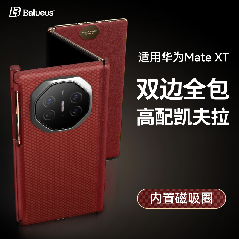 双中轴全包！高端凯夫拉保护套