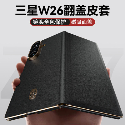 Balueus适用三星W26手机壳心系天下Zfold7高端折叠屏保护套全包防摔Galaxy新品fold7真皮外壳新款男翻盖皮套