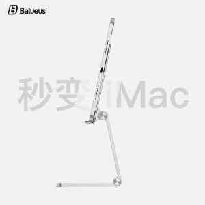 秒变iMac!平板专用支架