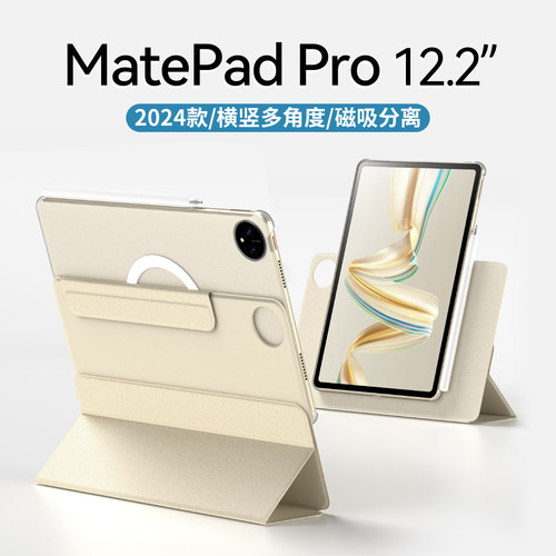 适用2025款MatepadPro12.2保护套