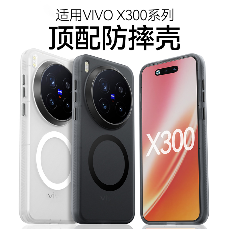 高端磨砂防摔壳!X300系列专用