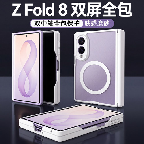 Balueus适用三星ZFold8手机壳Galaxy Z fold8阔折叠屏保护套肤感磨砂磁吸fold8中轴镜头全包超薄新款防摔外壳