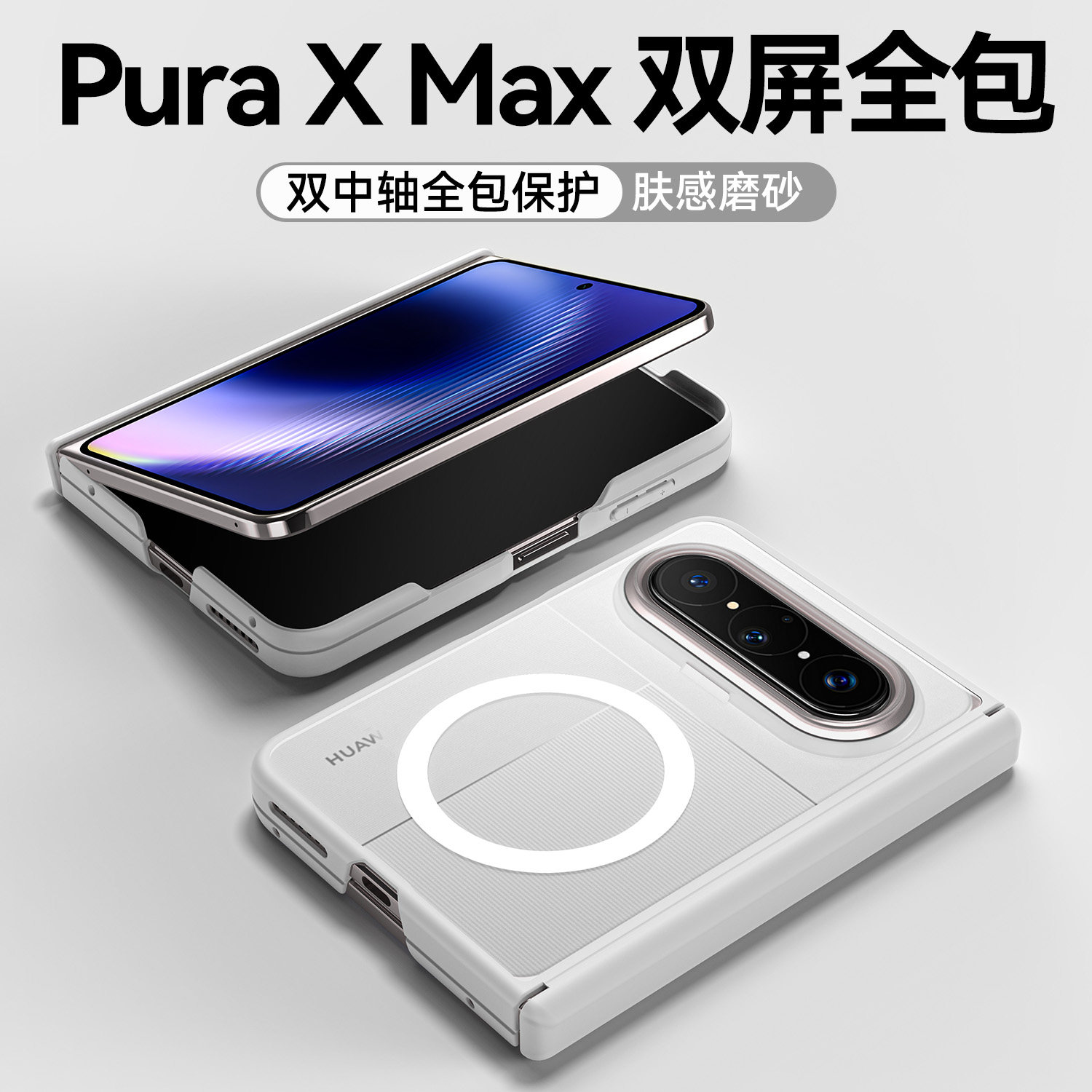 Balueus适用华为PuraXMax手机壳Pura X Max典藏版阔折叠屏保护套双中轴镜头全包purax2磁吸肤感磨砂超薄外壳