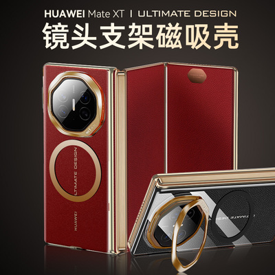 隐藏镜头支架！华为MateXT手机壳