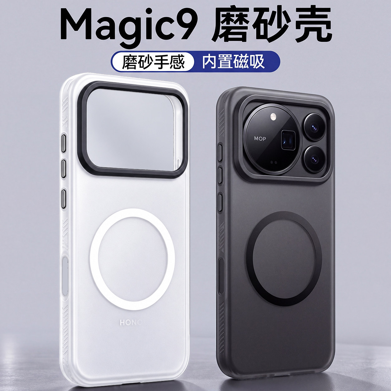 Balueus适用荣耀Magic9 Pro Max手机壳Magic9肤感磨砂保护套超薄磁吸华为魔术超能版mgaic防摔外壳2026新款男