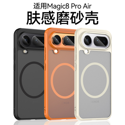 Balueus适用荣耀Magic8ProAir手机壳Magic8Air保护套肤感磨砂全包防摔maigc高级感新品超薄磁吸外壳2026新款