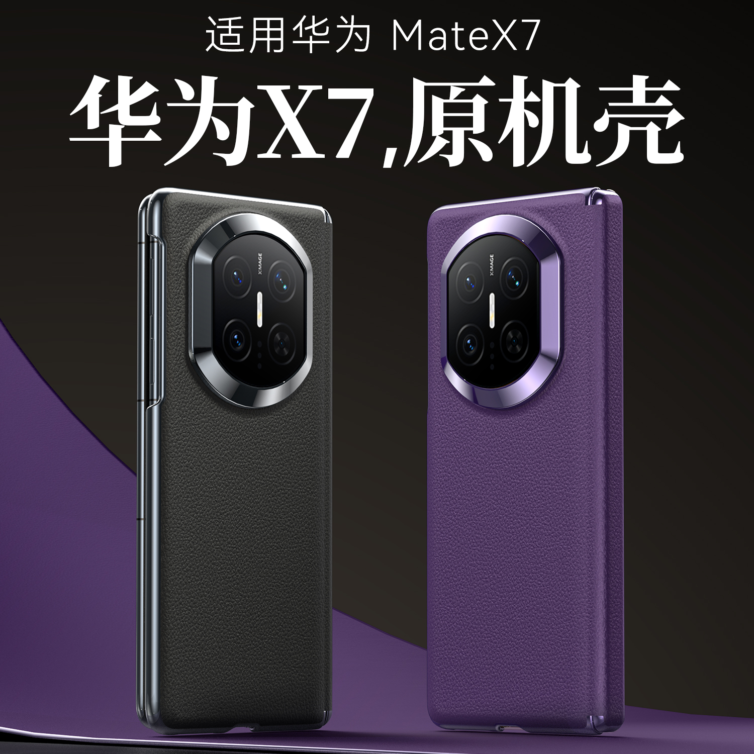 Balueus适用华为MateX7手机壳X7典藏版高端折叠屏保护套真皮中轴全包防摔超薄高级感磁吸新品外壳男2025新款