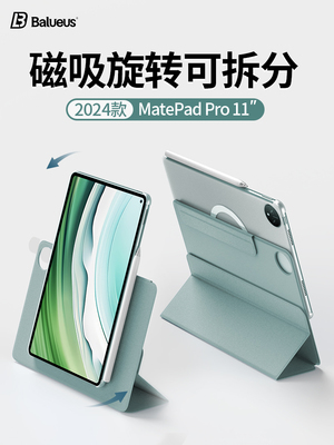 【2024新款】巴鲁斯华为matepadpro11保护套华为平板matepad11保