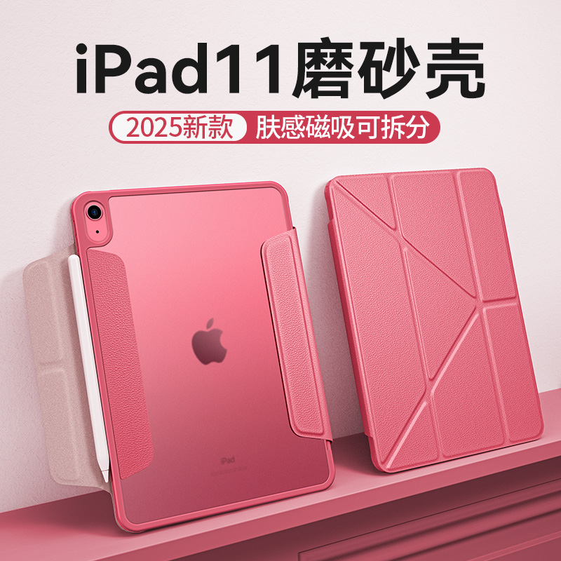 Balueus适用2025款iPad11保护套iPad11代保护壳苹果平板iPad10第十代十一磨砂亚克力防弯磁吸分离轻薄带笔槽