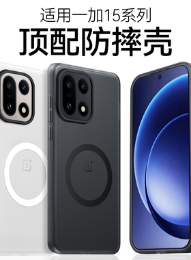 Balueus适用一加15手机壳oneplus15高端保护套OPPO高级感1+15磨砂磁吸全包防摔1+新品超薄15外壳男女2025新款