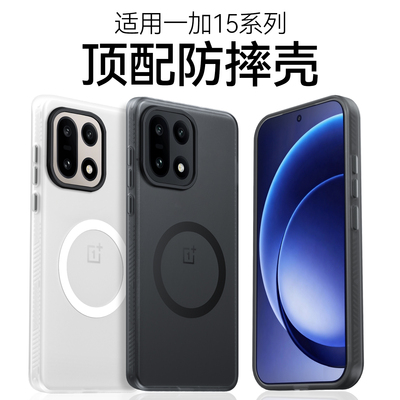 Balueus适用一加15手机壳oneplus15高端保护套OPPO高级感1+15磨砂磁吸全包防摔1+新品超薄15外壳男女2025新款