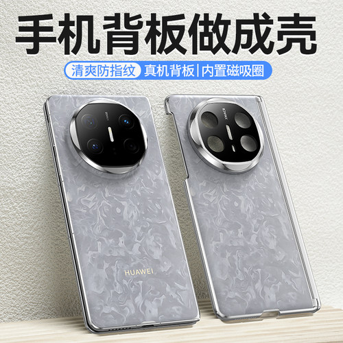 原机磨砂背板壳！适用华为MateX6