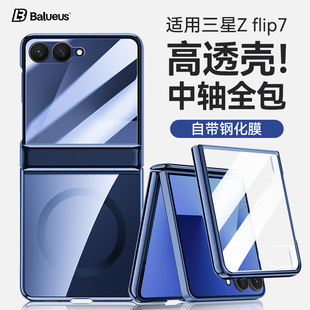 Balueus适用三星Zflip7手机壳高端折叠屏flip7透明保护套中轴铰链全包防摔磁吸2025新款 Galaxy外壳自带钢化膜